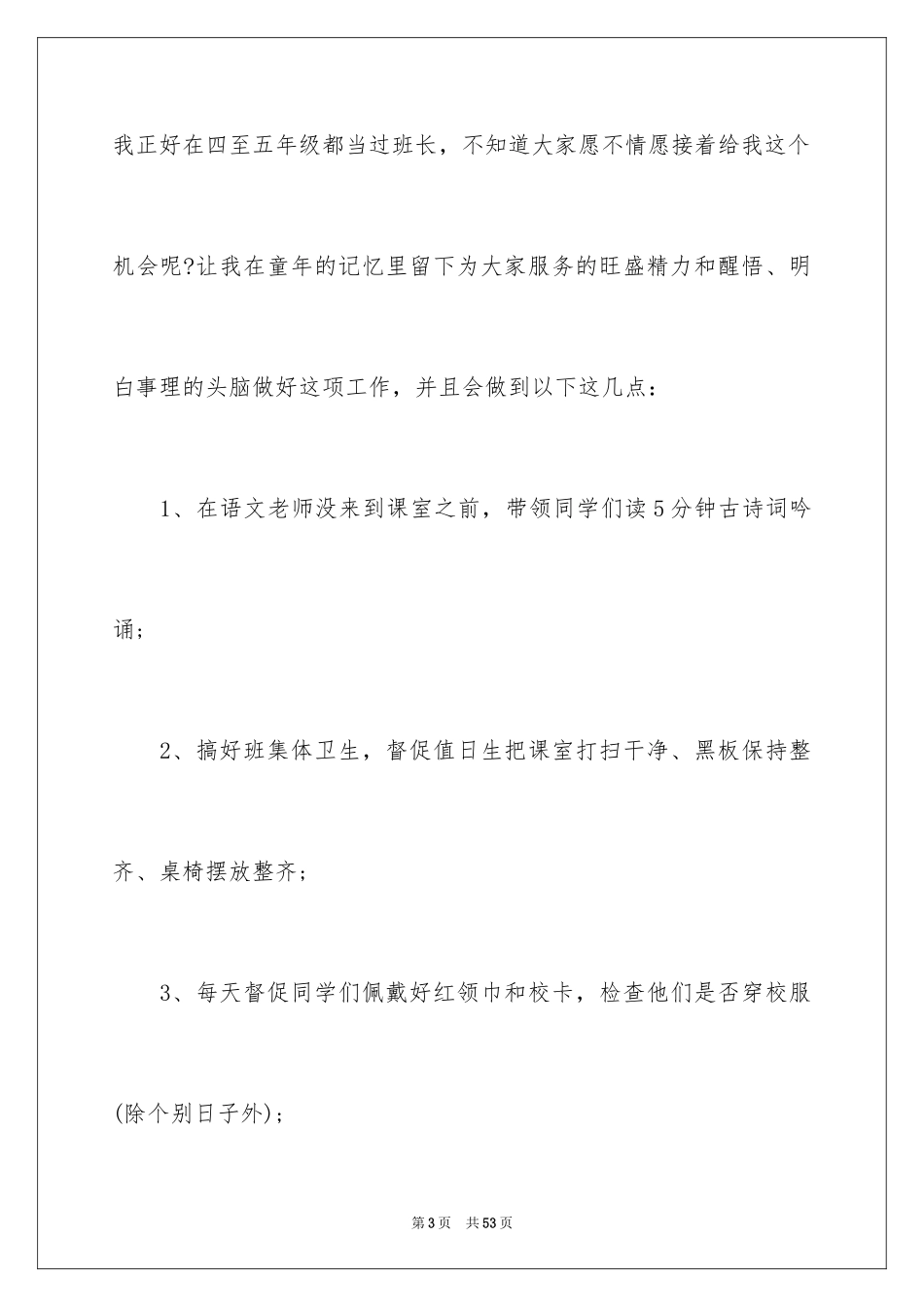 2024大学竞选班长发言稿_11_第3页