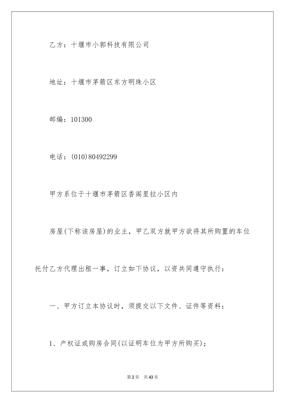 2024出租协议书_20_第2页