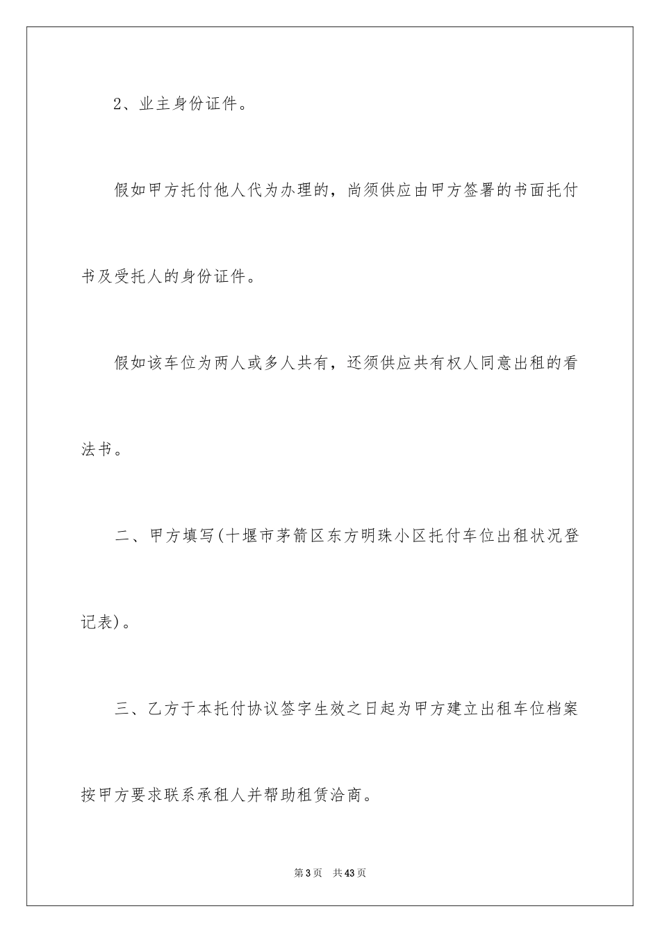 2024出租协议书_20_第3页