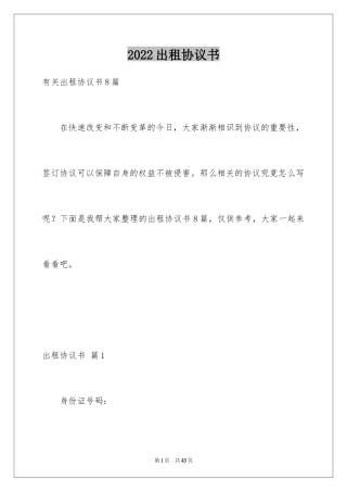 2024出租协议书_20