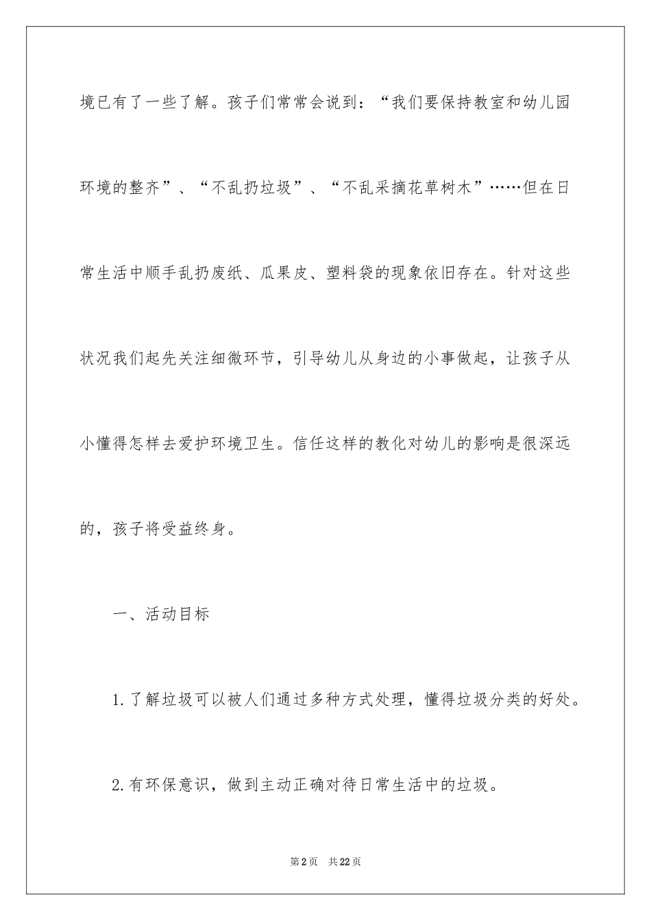 2024垃圾分类的实施方案_第2页