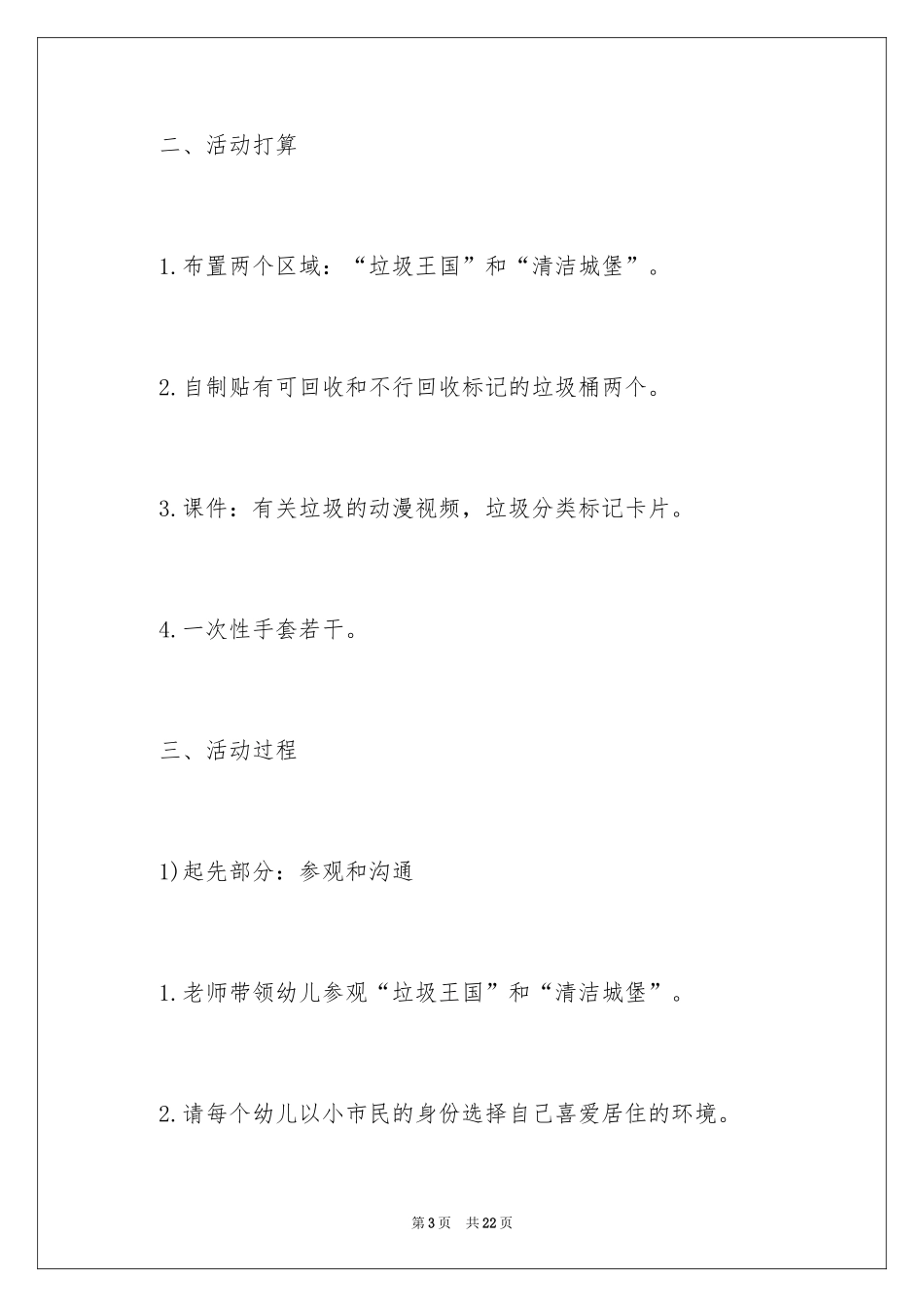 2024垃圾分类的实施方案_第3页