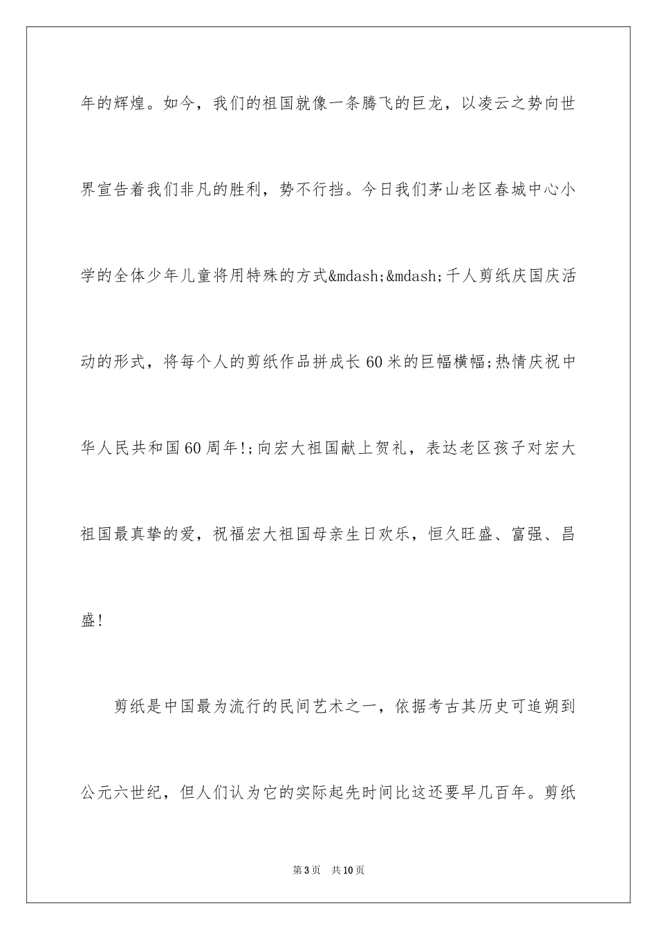 2024国庆节小学生演讲稿_2_第3页