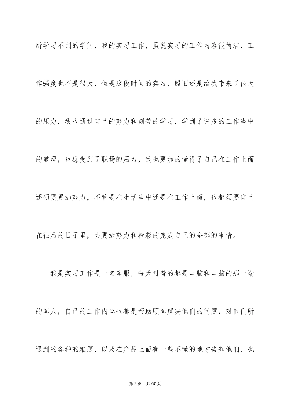 2024大学生实习心得体会_186_第2页