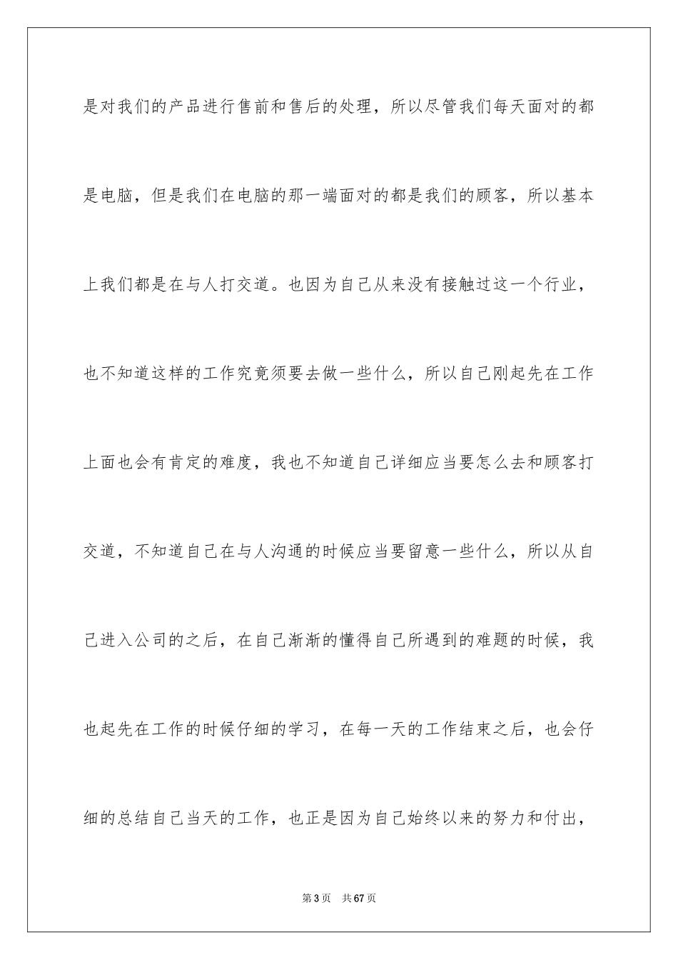2024大学生实习心得体会_186_第3页