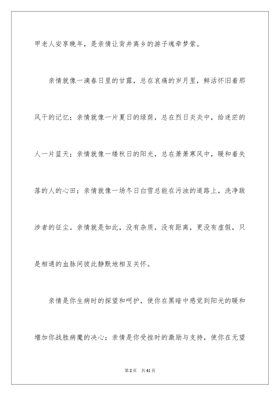 2024初中亲情作文_25_第2页