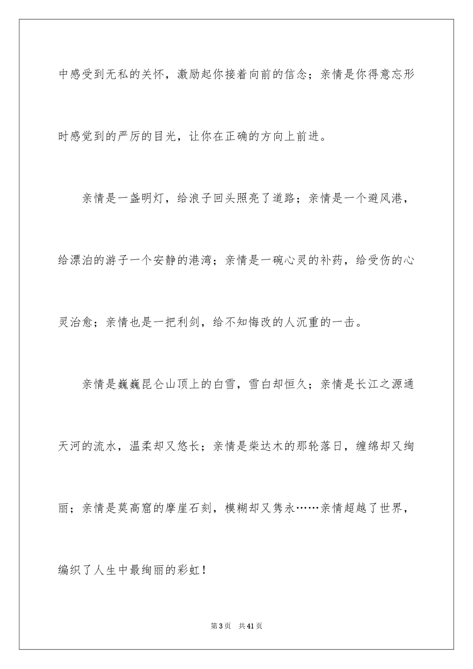 2024初中亲情作文_25_第3页