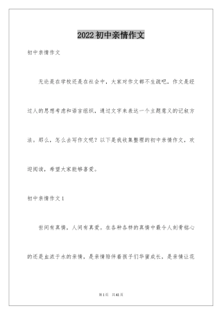 2024初中亲情作文_25