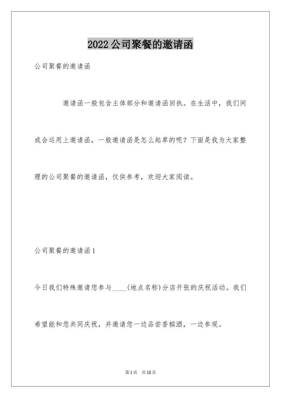 2024公司聚餐的邀请函_第1页