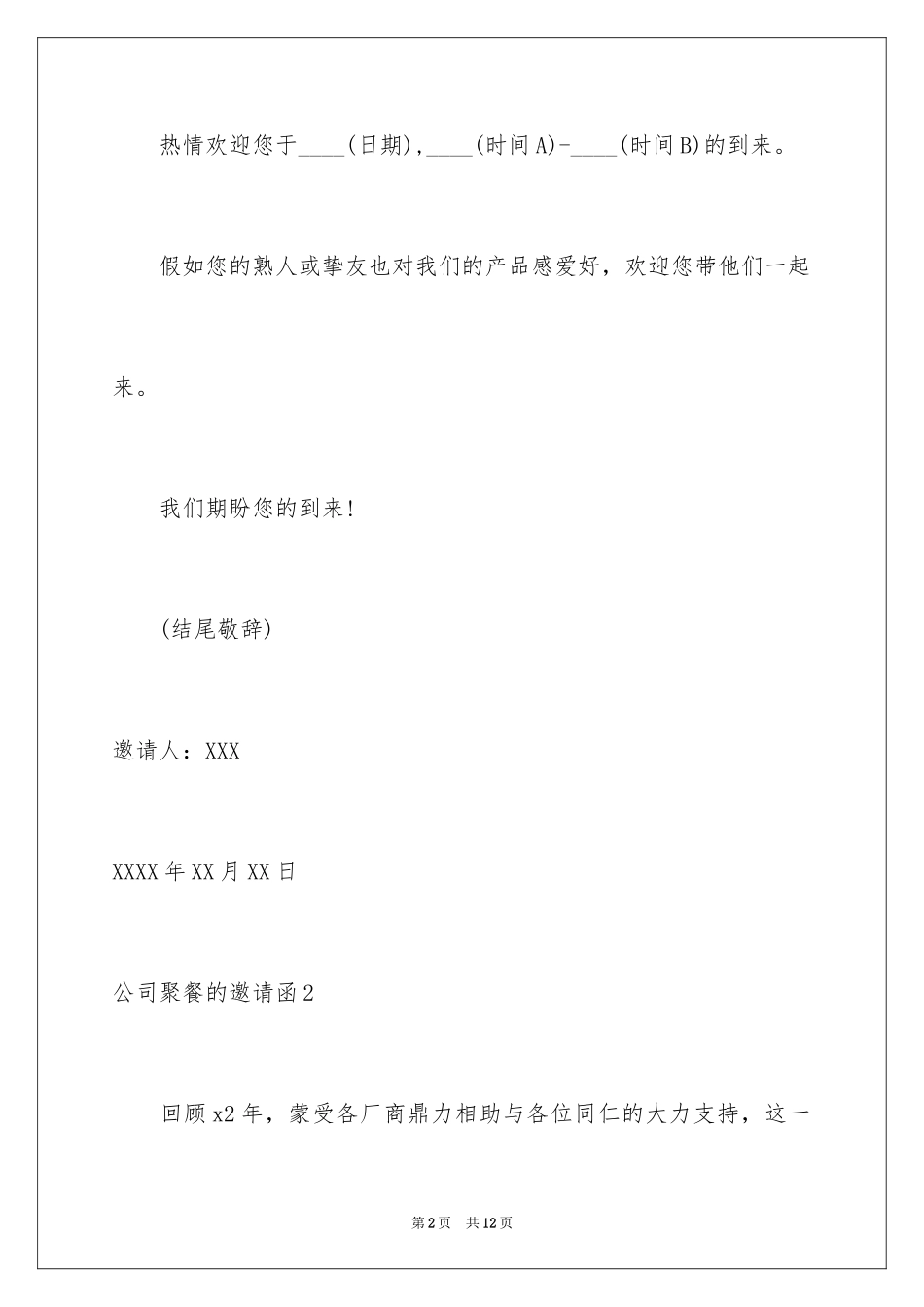 2024公司聚餐的邀请函_第2页