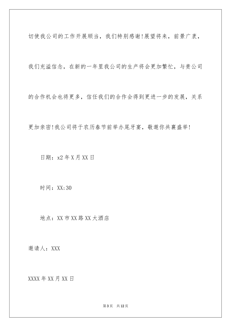 2024公司聚餐的邀请函_第3页