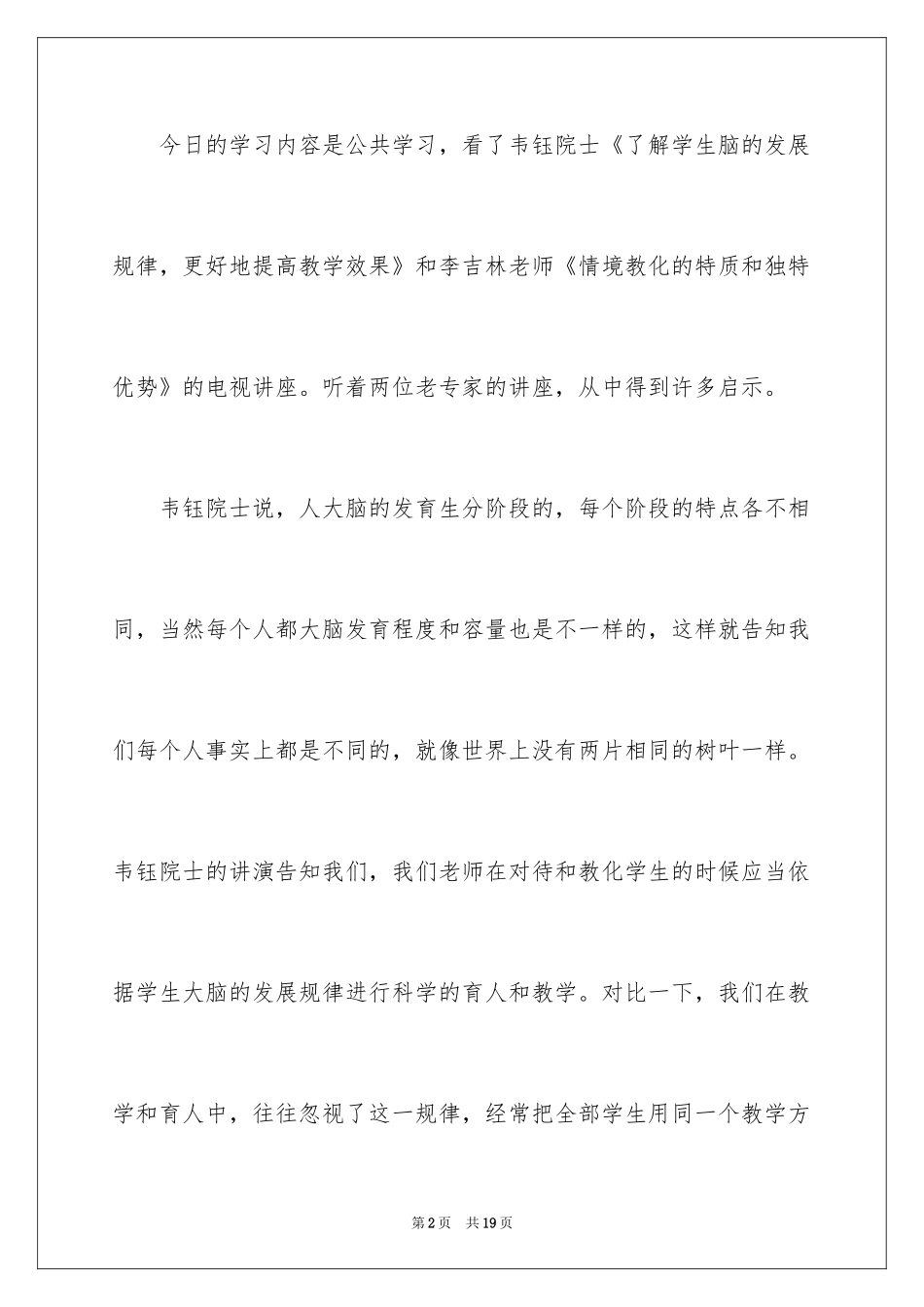 2024国培个人学习心得体会_第2页