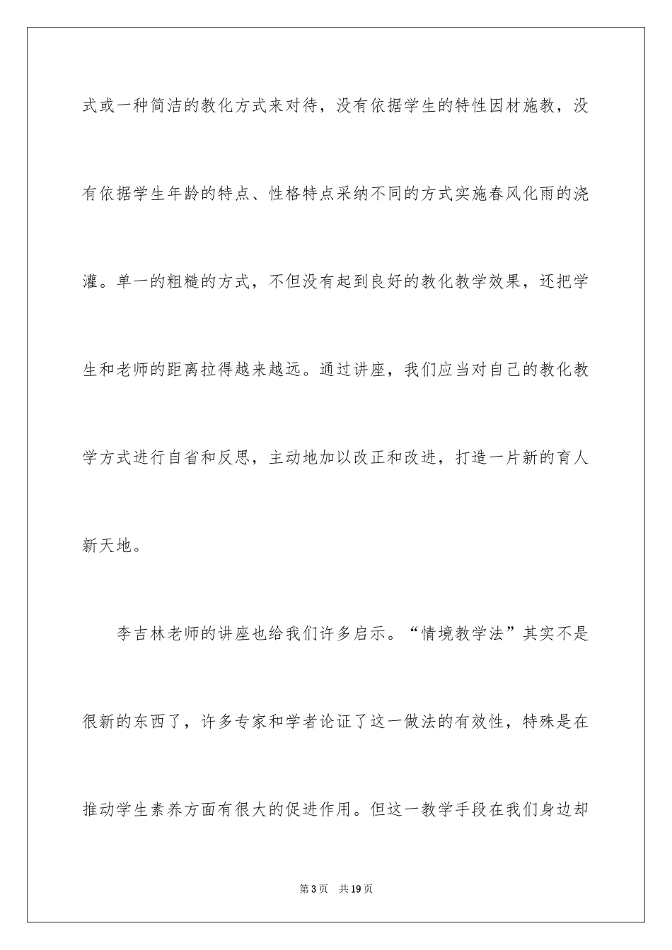 2024国培个人学习心得体会_第3页