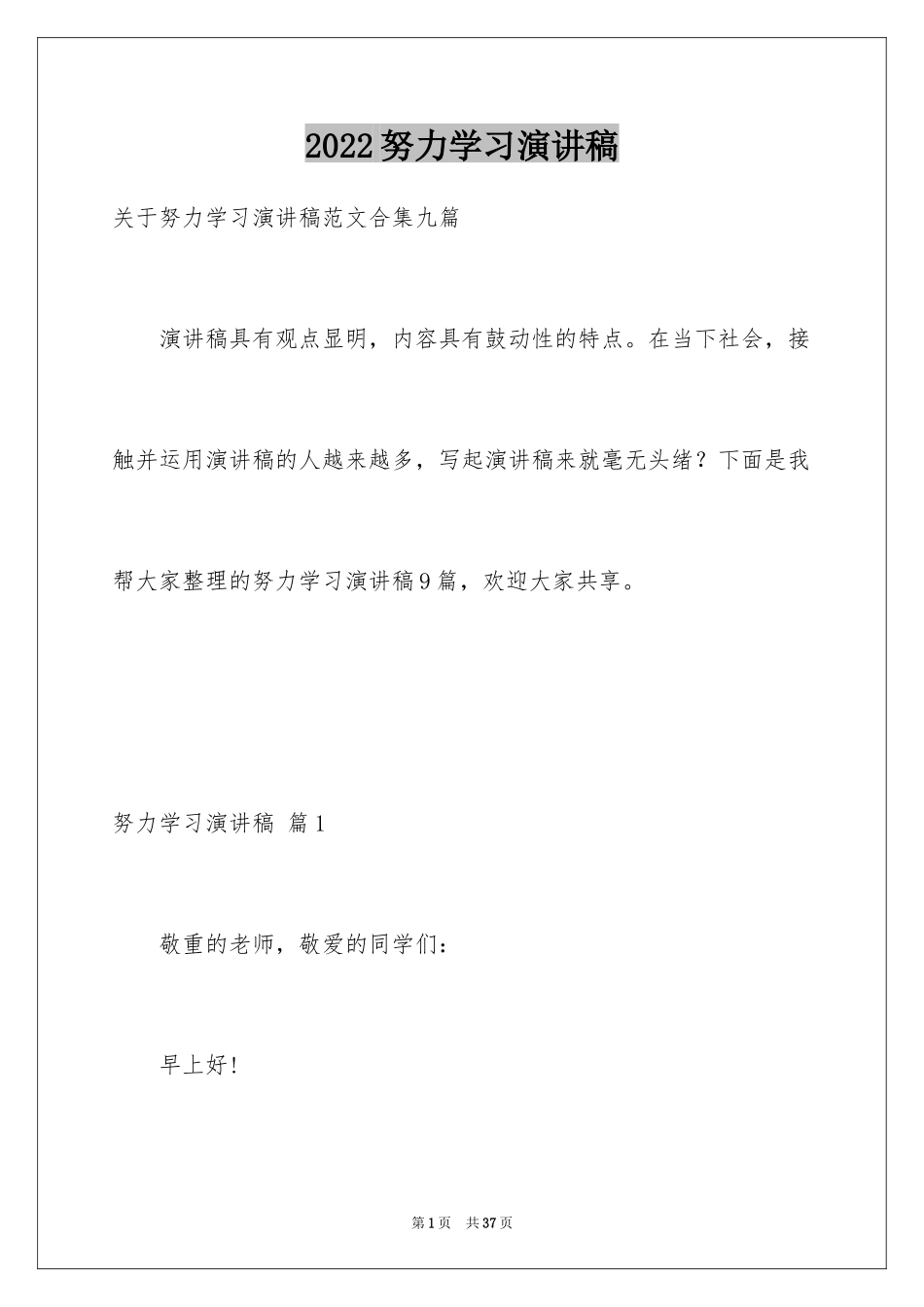 2024努力学习演讲稿_3_第1页