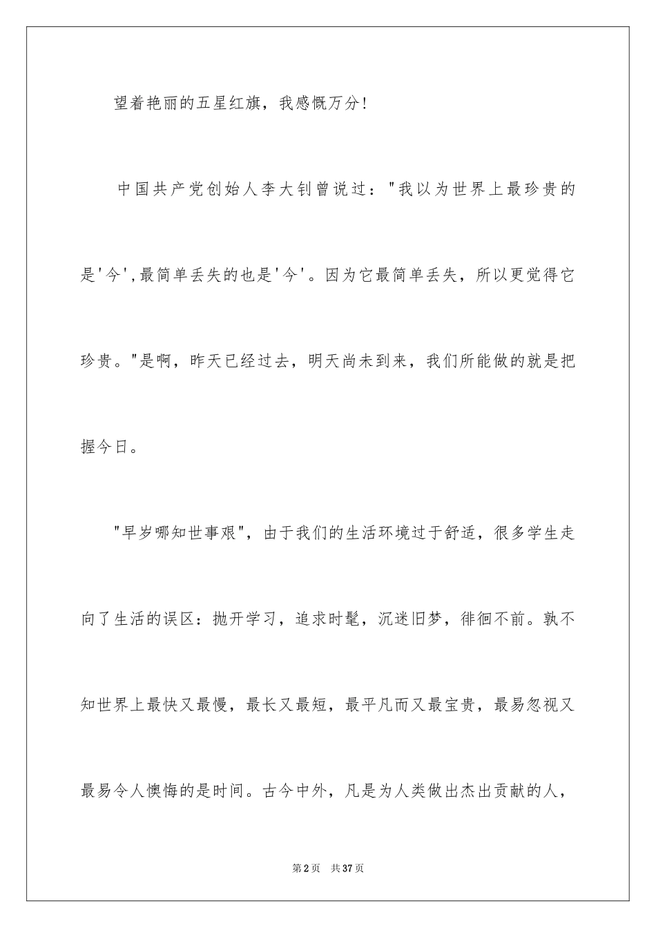 2024努力学习演讲稿_3_第2页