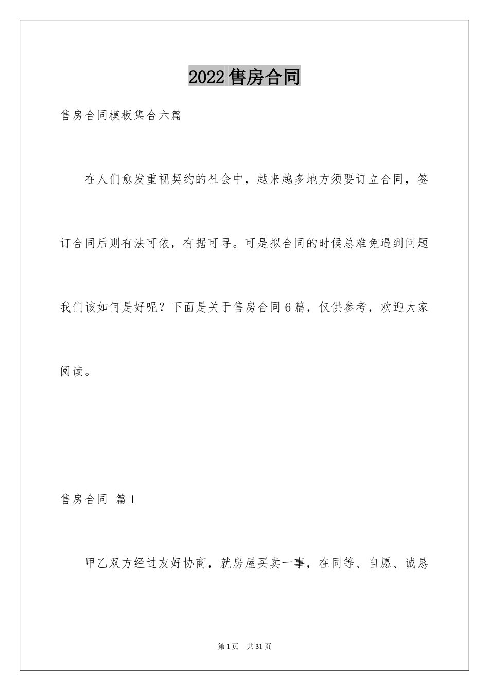 2024售房合同_218_第1页