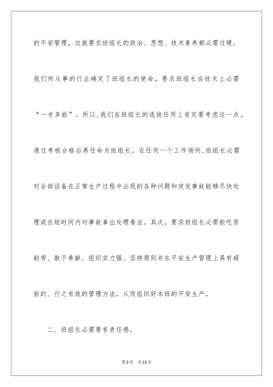 2024如何当好班组长_第2页