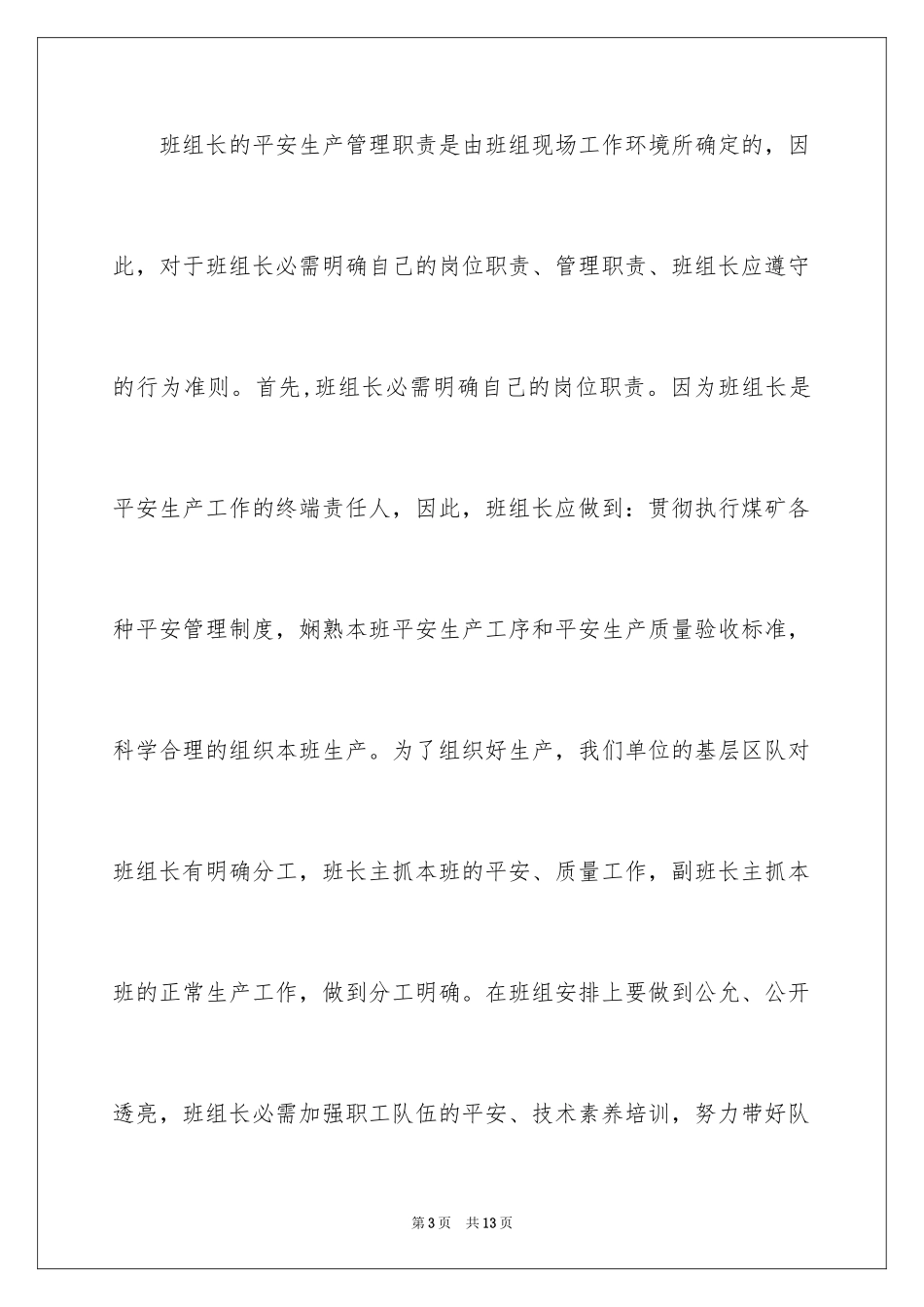 2024如何当好班组长_第3页