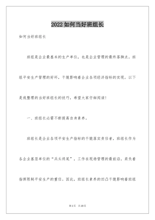 2024如何当好班组长