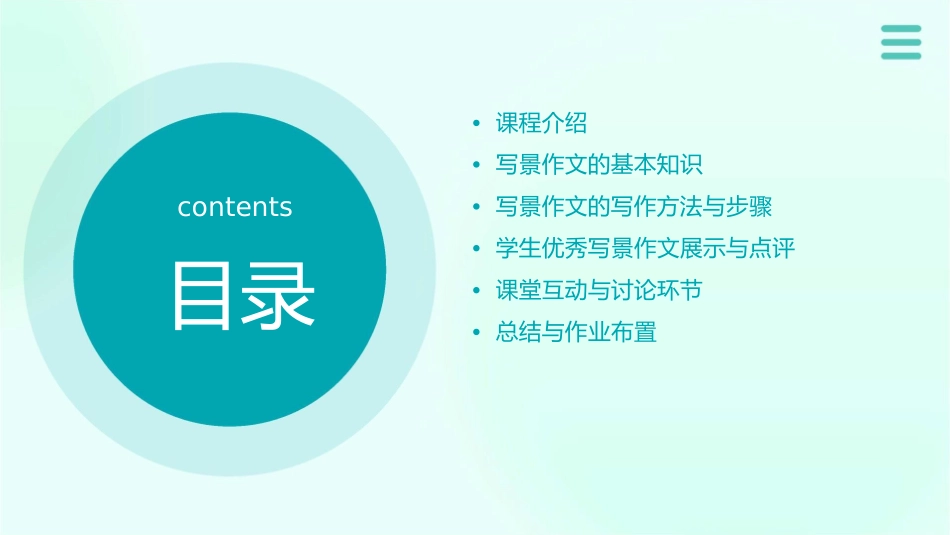 家乡美作文教学公开课—写景作文指导课件_第2页