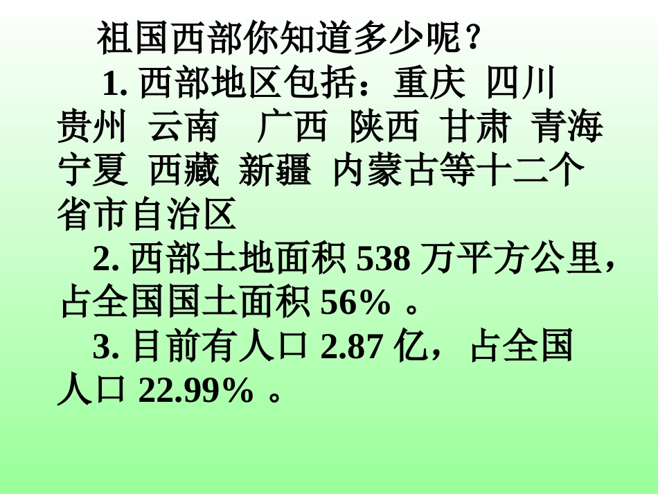 人教版五年级语文下册《草原》课件%5B1%5D_第2页