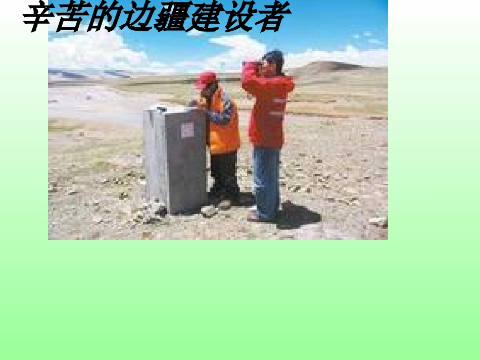 人教版五年级语文下册《草原》课件%5B1%5D_第3页