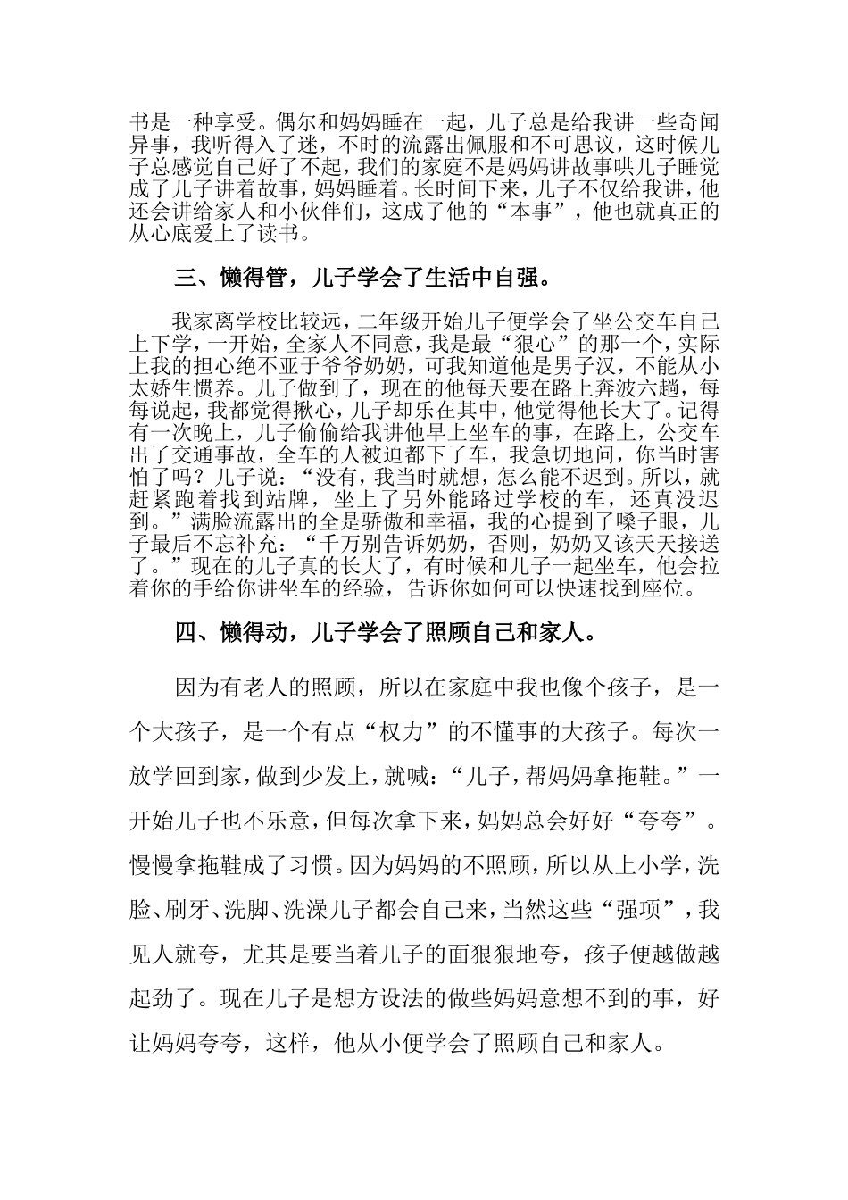 “懒”妈妈，“勤”儿子_第2页