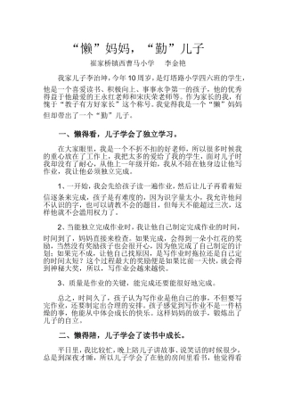 “懒”妈妈，“勤”儿子