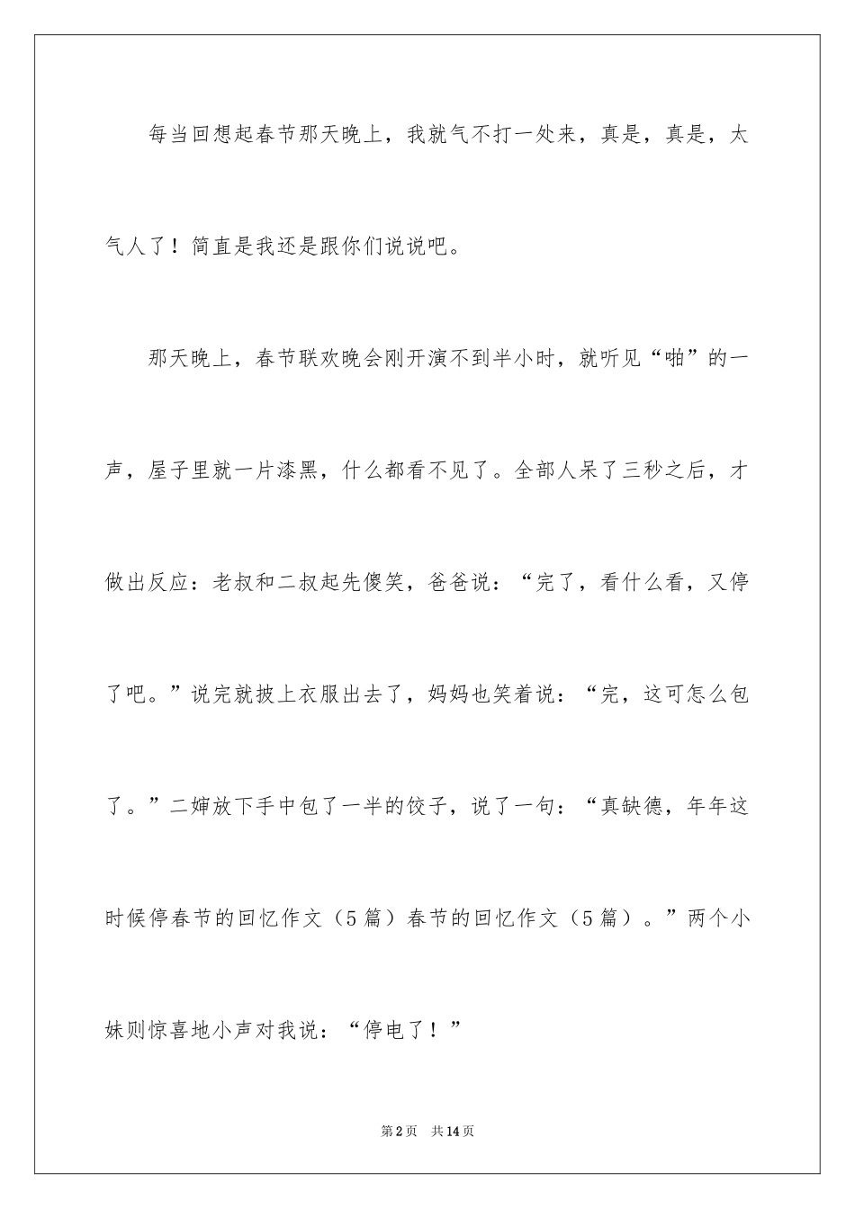 2024回忆春节作文_第2页