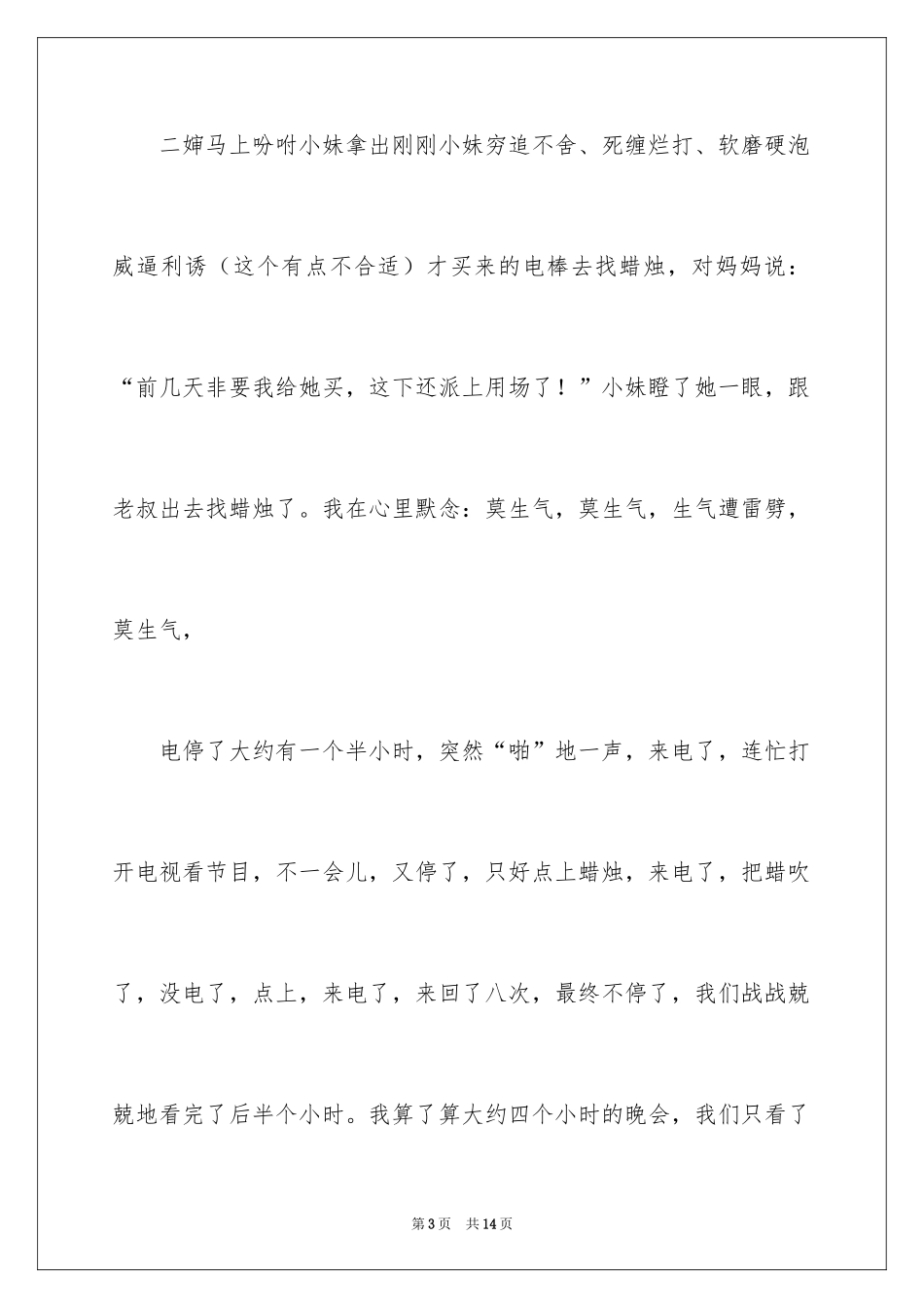 2024回忆春节作文_第3页