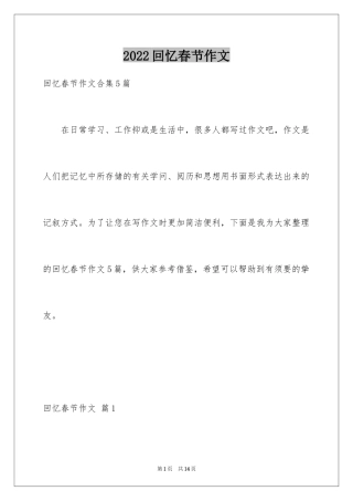 2024回忆春节作文