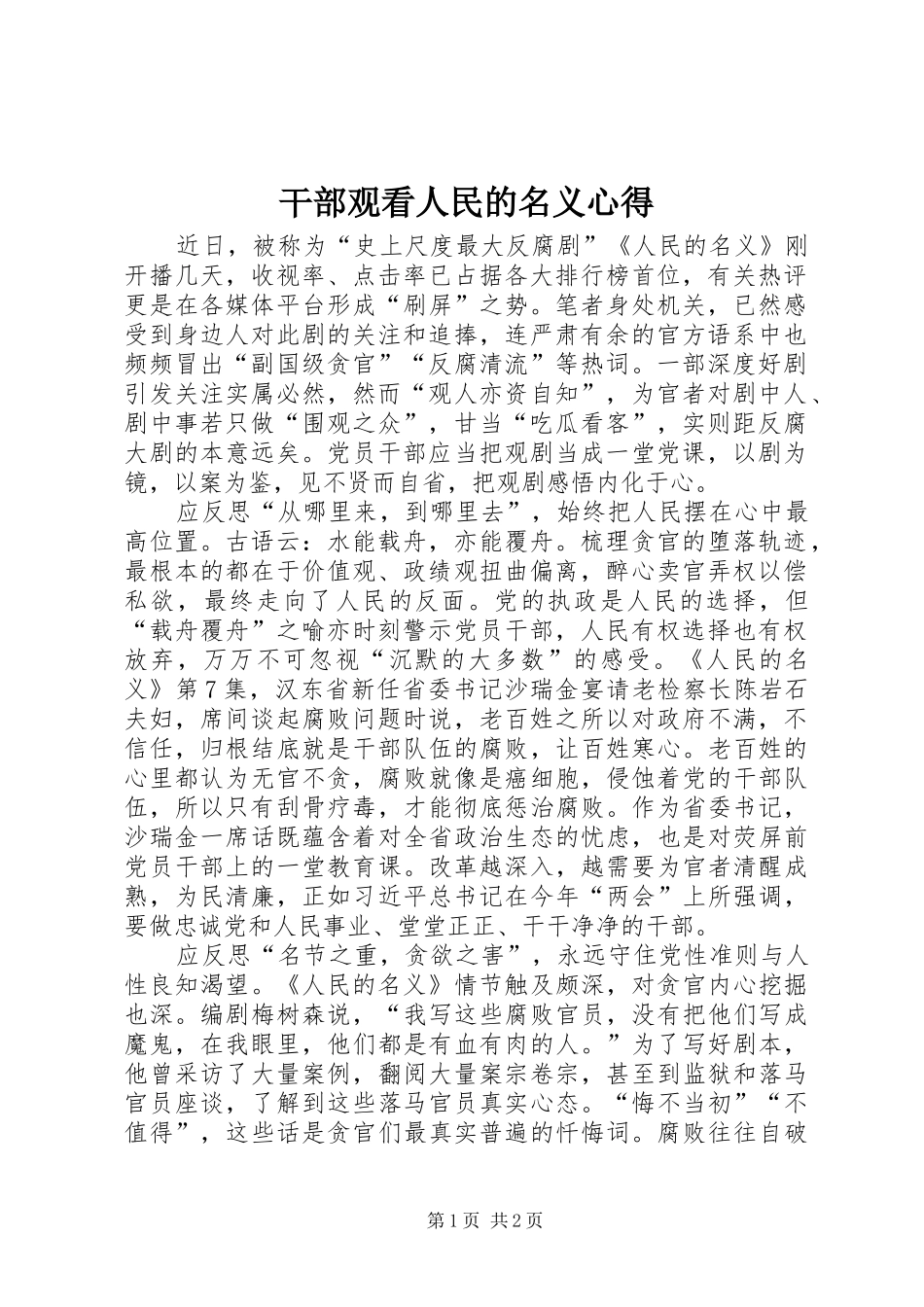 干部观看人民的名义心得_第1页