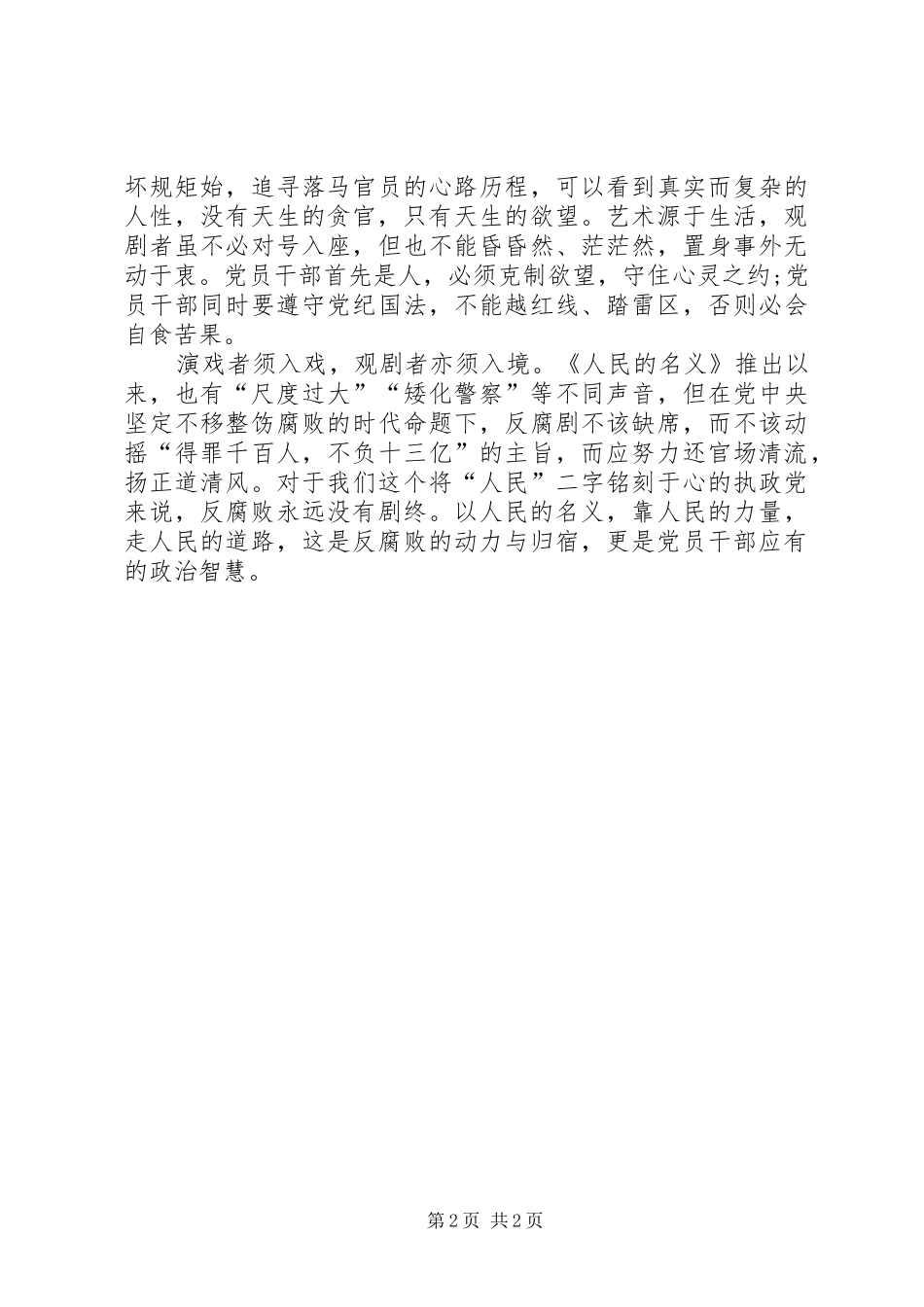 干部观看人民的名义心得_第2页