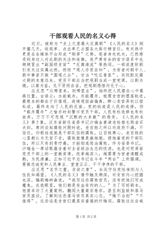 干部观看人民的名义心得