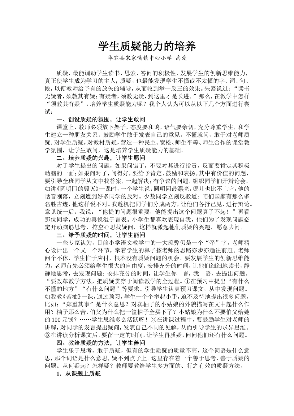 学生质疑能力的培养_第1页