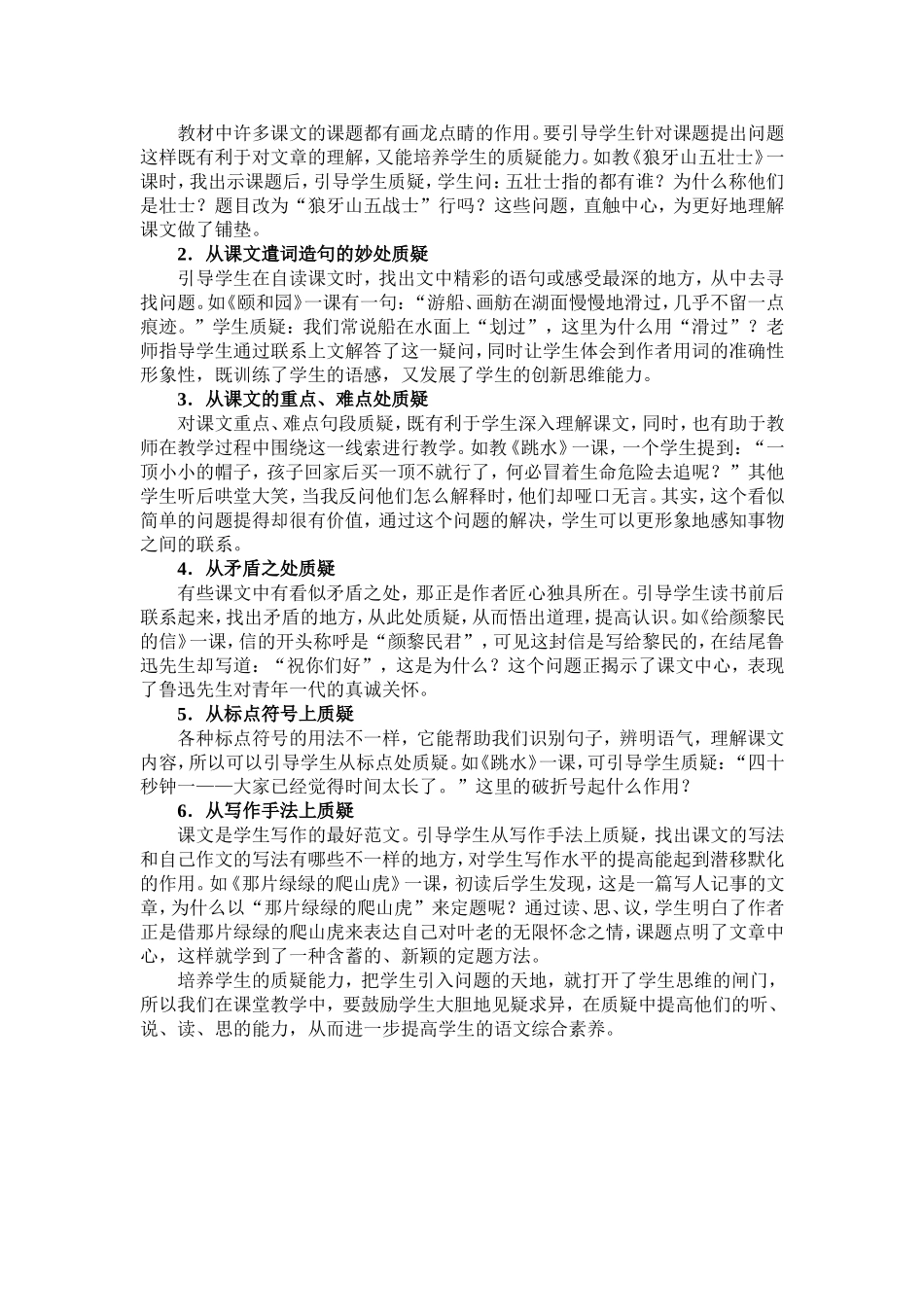 学生质疑能力的培养_第2页