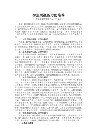 学生质疑能力的培养
