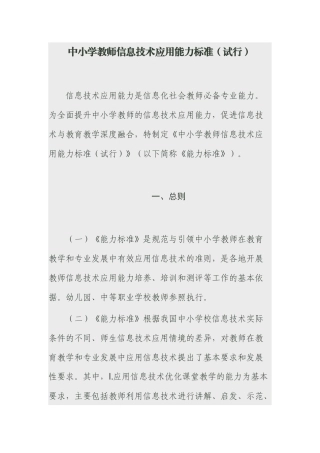 中小学教师信息技术应用能力标准转载