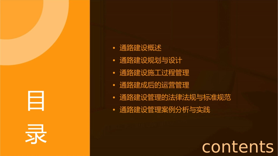 通路建设与管理要点课件_第2页