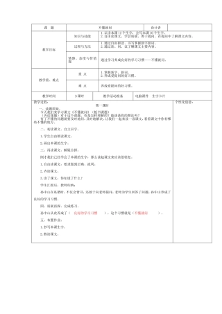 不懂就问3课时(2)