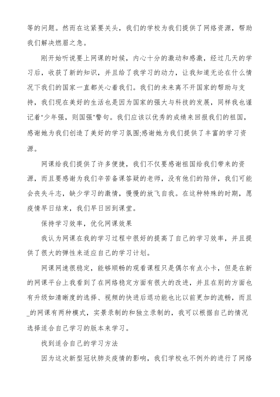 对于学生线上学习心得体会2020_第3页