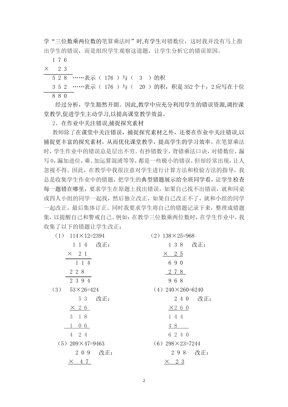 设计有效练习，促进学生计算技能快速提高_第2页