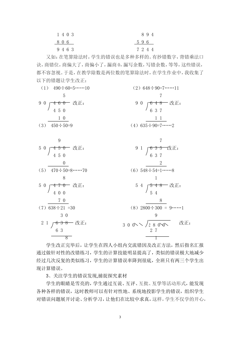 设计有效练习，促进学生计算技能快速提高_第3页