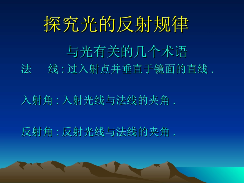 光的反射 (3)_第3页