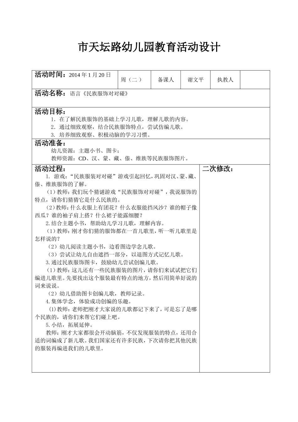 民族服饰对对碰_第1页