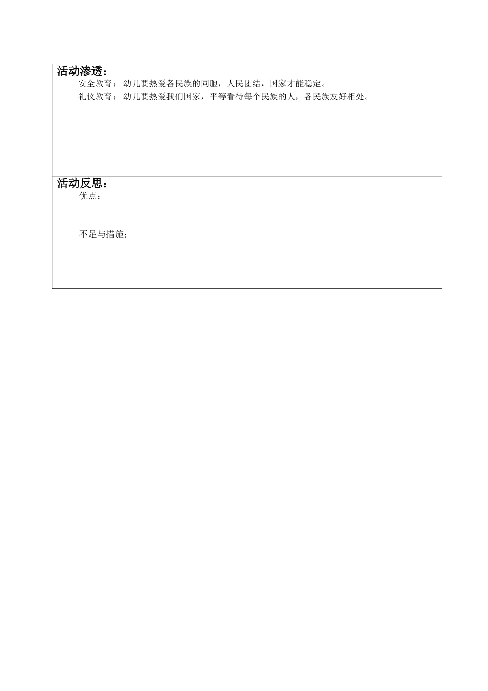 民族服饰对对碰_第2页