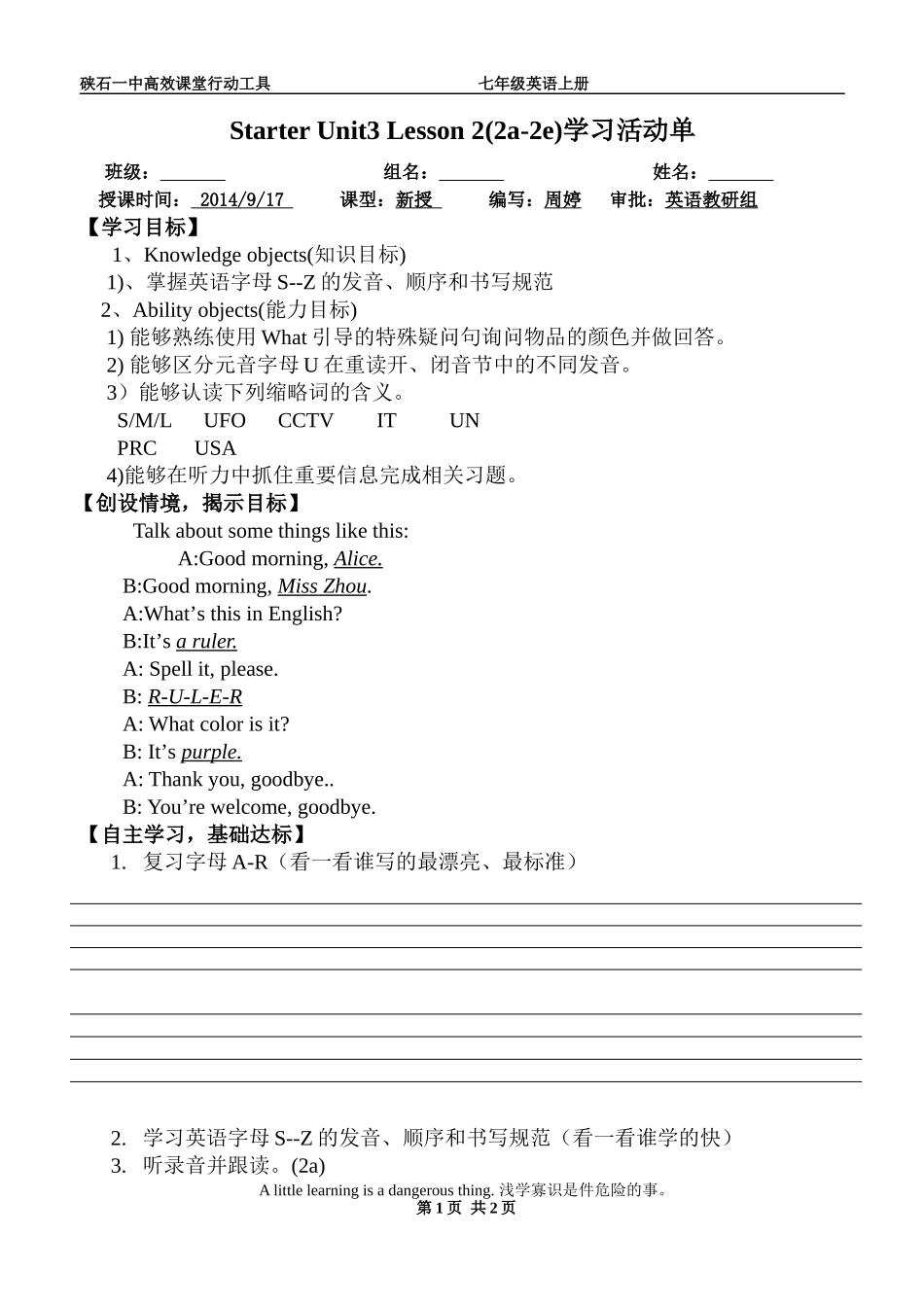 周婷七年级英语2014917_第1页