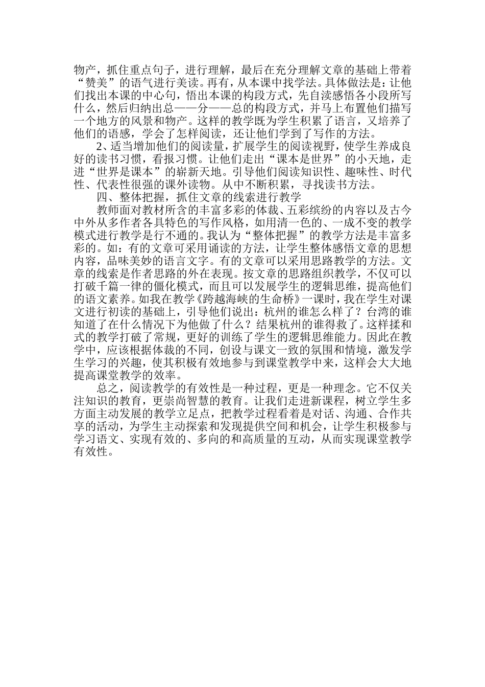 浅谈如何提高小学语文课堂教学有效性_第2页