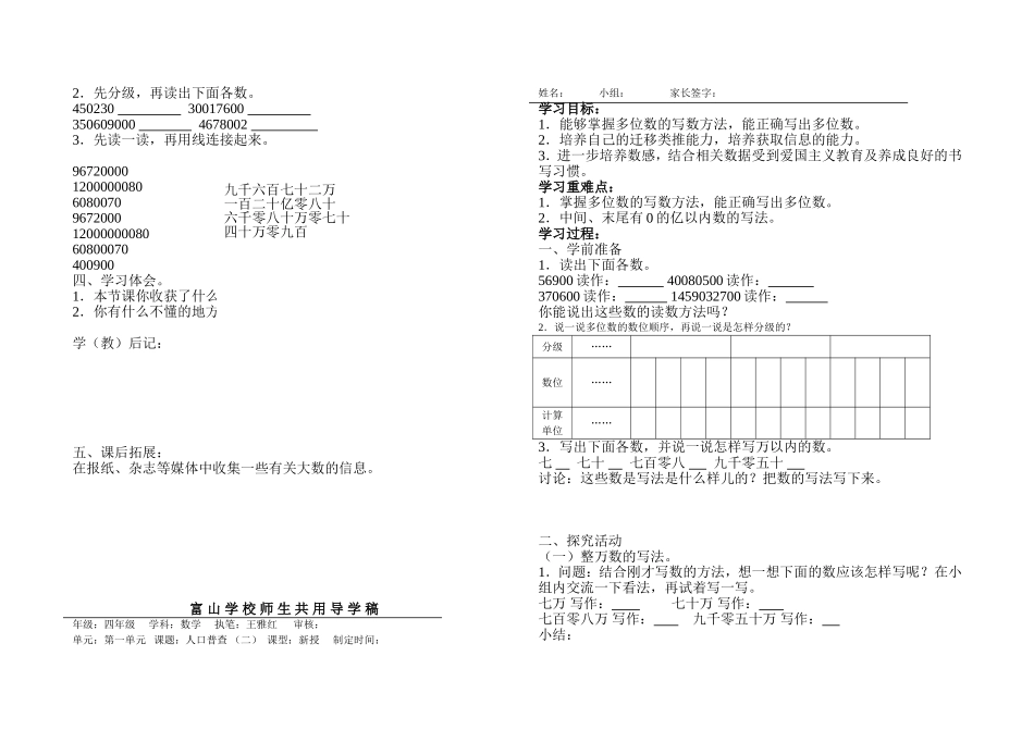 北师大版四年级数学人口普查(一、二)导学案_第2页