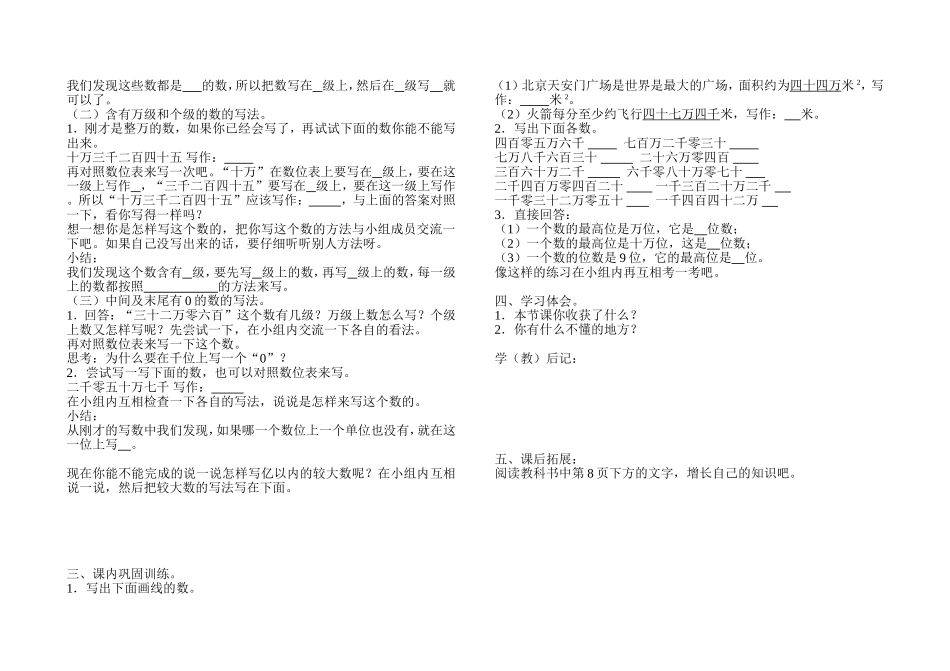 北师大版四年级数学人口普查(一、二)导学案_第3页
